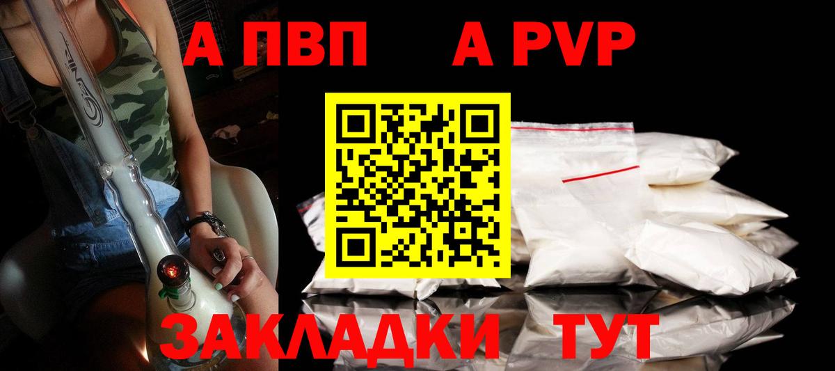 А ПВП Crystall Кировск