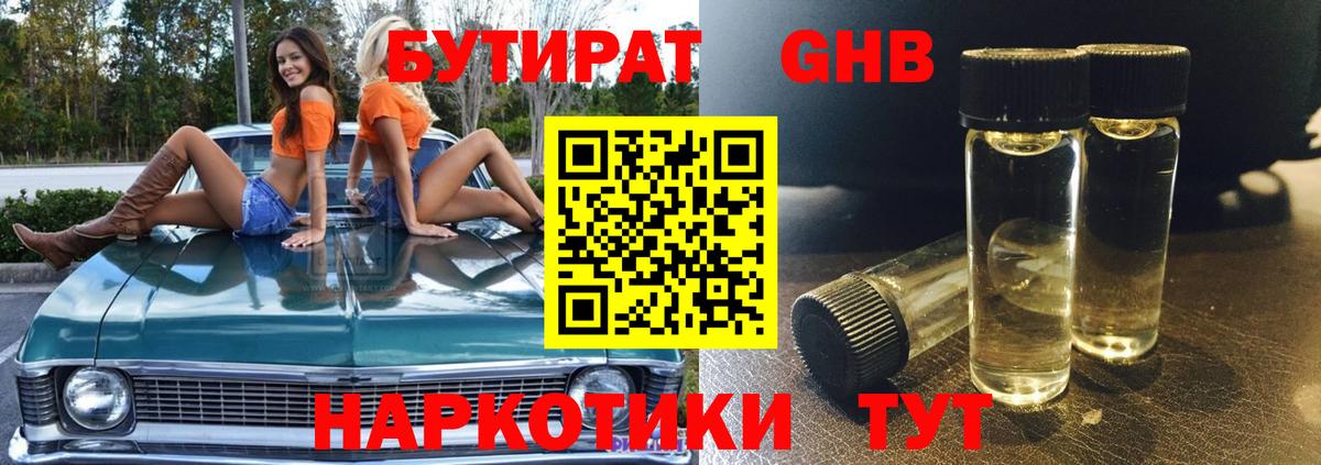 Бутират оксибутират  Вход с VPN  Кировск 