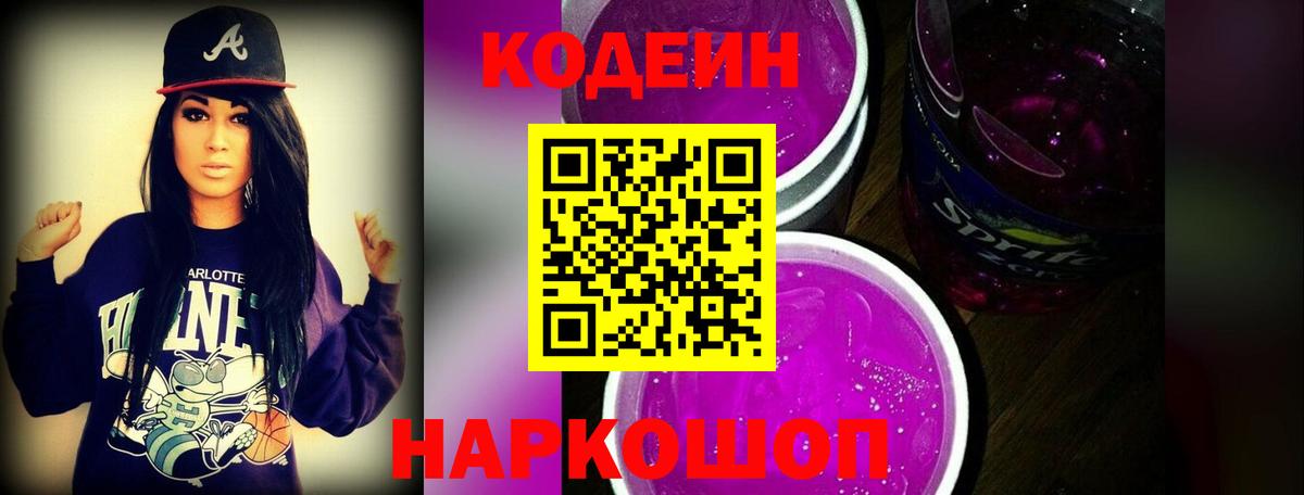 Codein напиток Lean (лин)  Кодеин напиток Lean (лин)  Вход с VPN  Кировск 