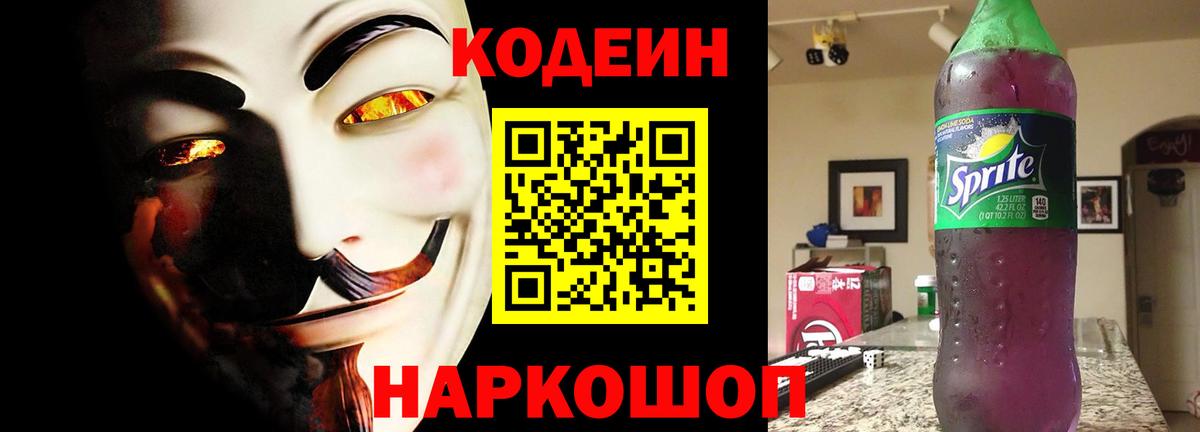 Кодеин напиток Lean (лин) Кировск