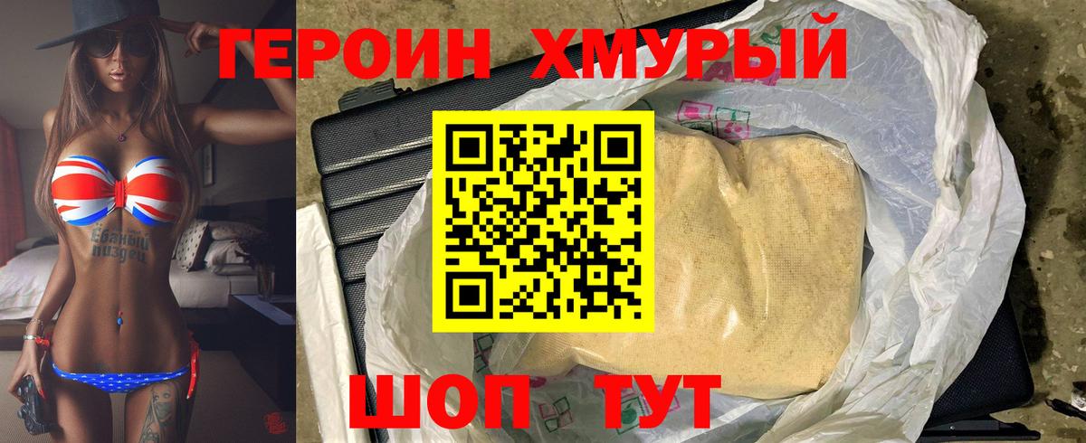 ГЕРОИН гречка Кировск