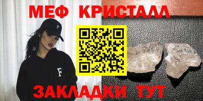 мяу мяу кристалл Краснознаменск