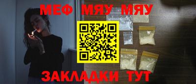 мяу мяу кристалл Краснознаменск