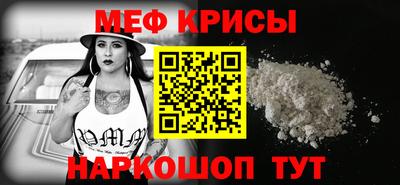 мяу мяу кристалл Краснознаменск