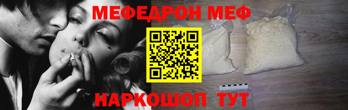 Мефедрон кристаллы Кировск