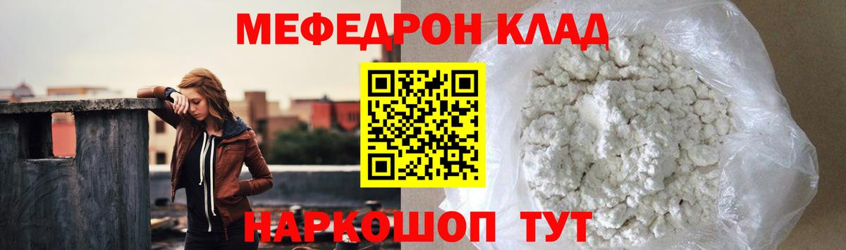 МЕФ  МЕФ mephedrone  Мефедрон кристаллы  Вход с VPN  Мефедрон  Кировск 