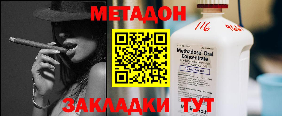 Метадон methadone Кировск
