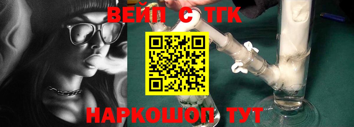 ТГК вейп с тгк Кировск